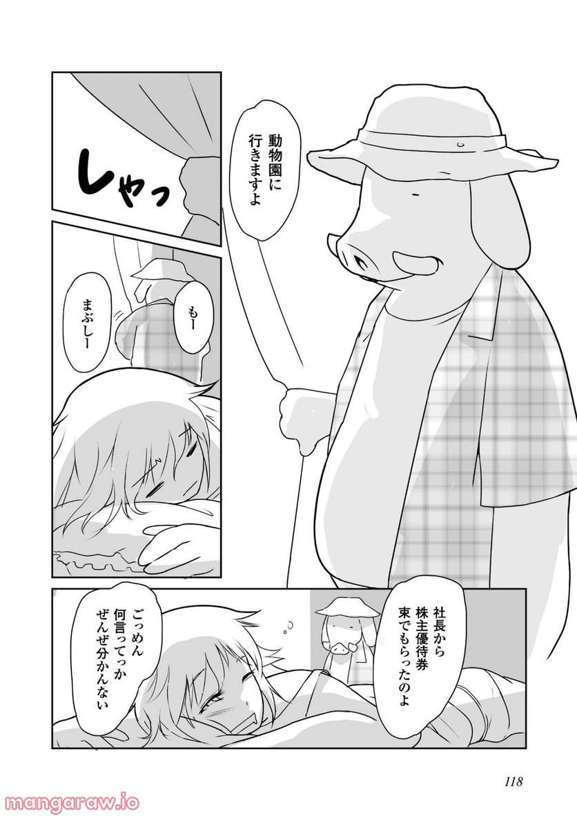 ページ 8 — 第4話