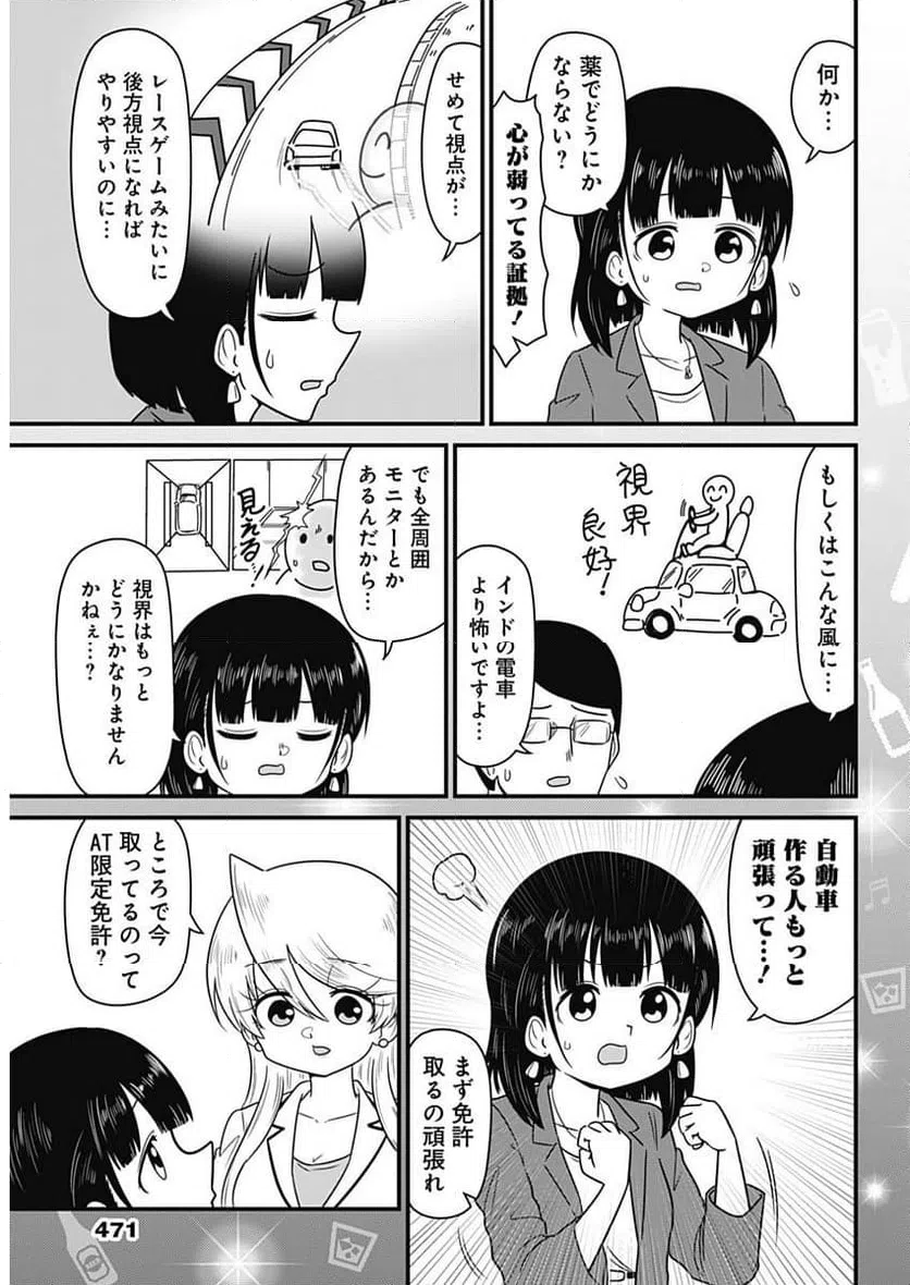 ページ 7 — 第295話