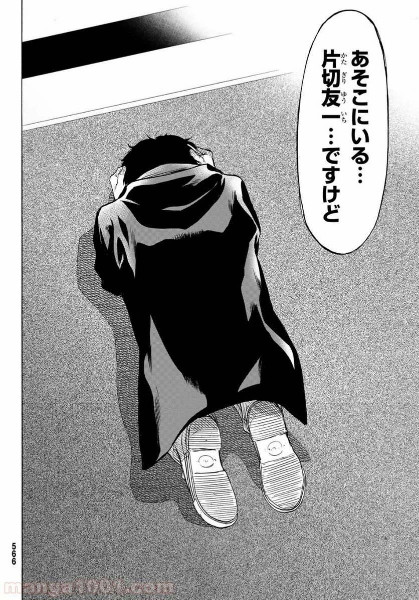 ページ 12 — 第64話
