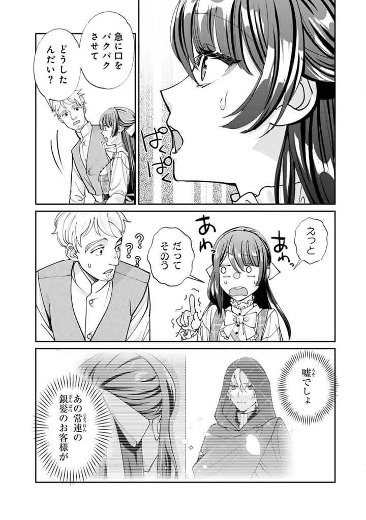 ページ 3 — 第4.2話