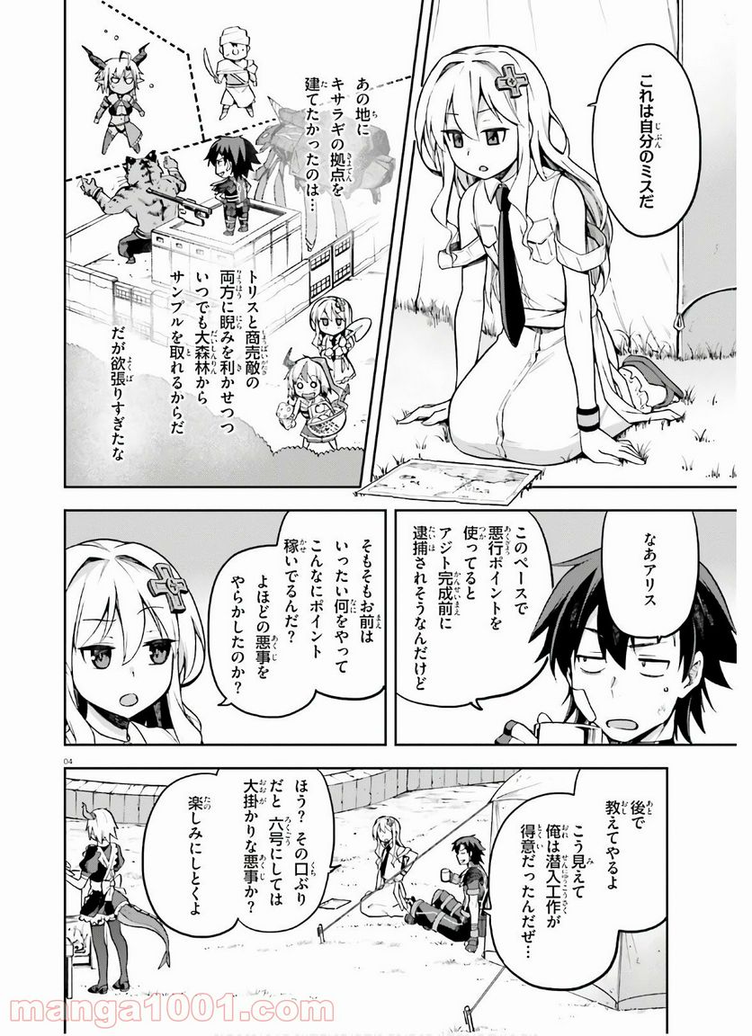 ページ 4 — 第31話