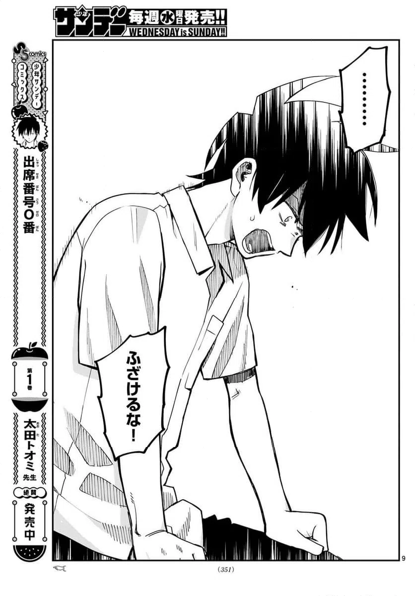 ページ 9 — 第26話