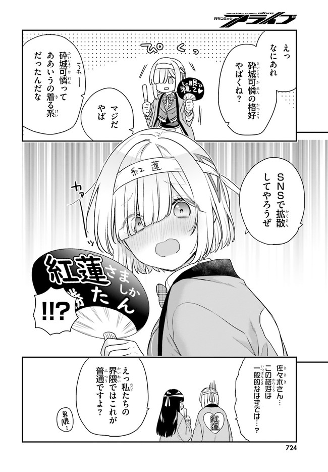 ページ 4 — 第38.5話