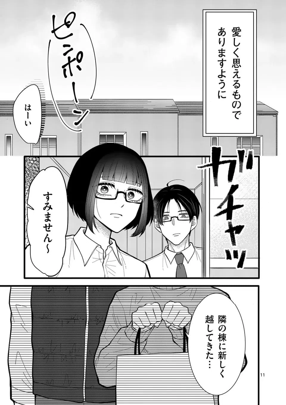 ページ 12 — 第53話