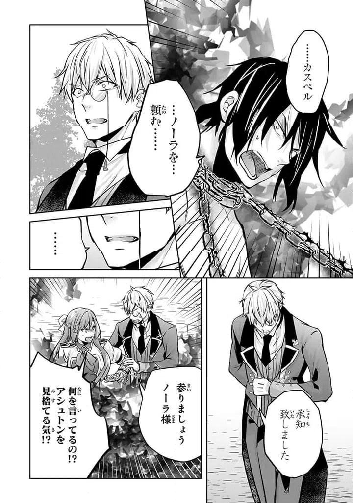 ページ 9 — 第20.3話