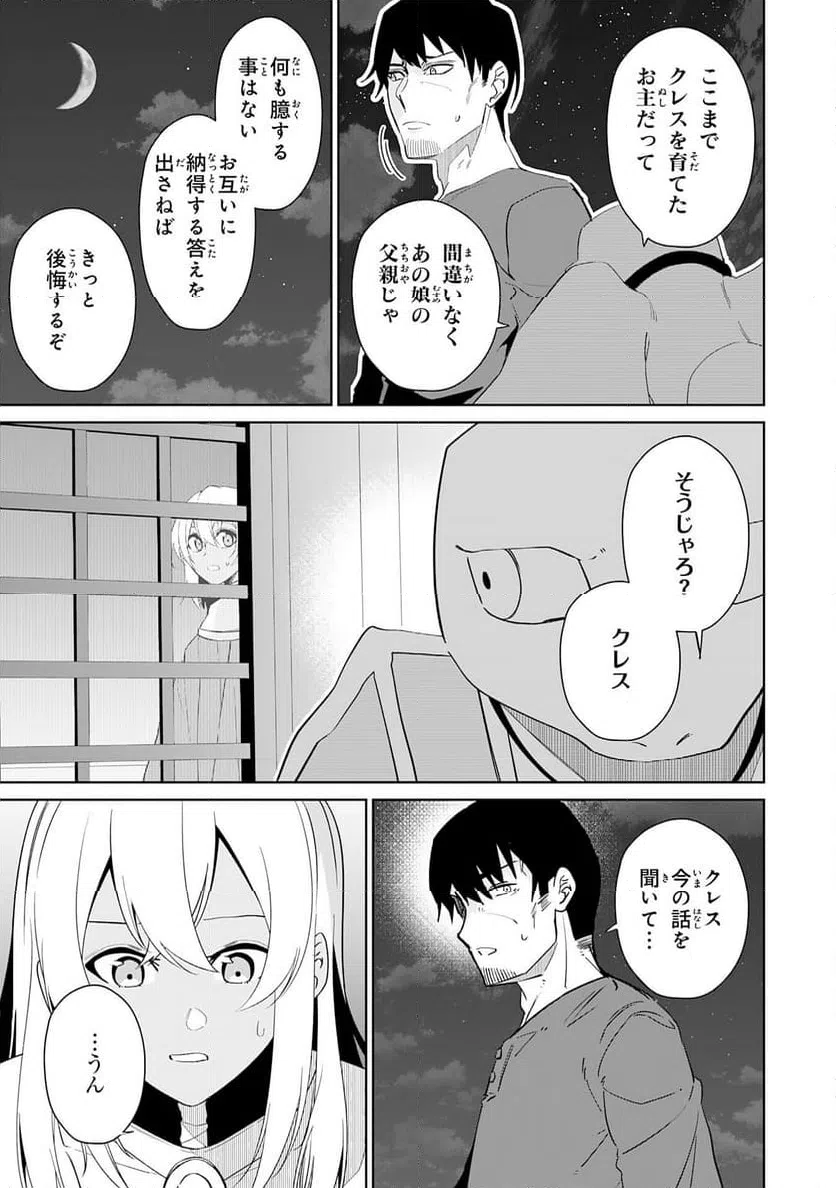 ページ 21 — 第30話