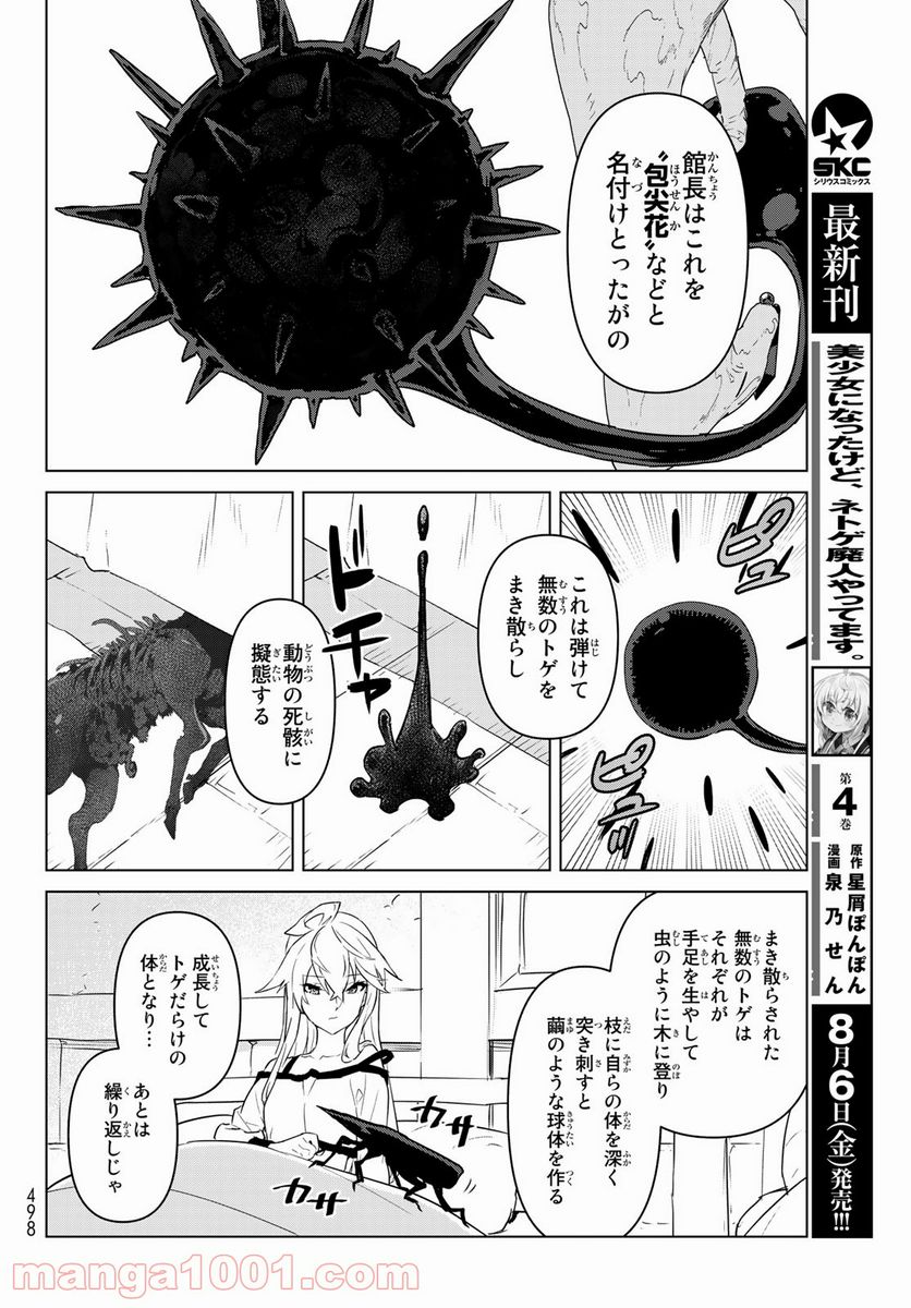 ページ 28 — 第22話