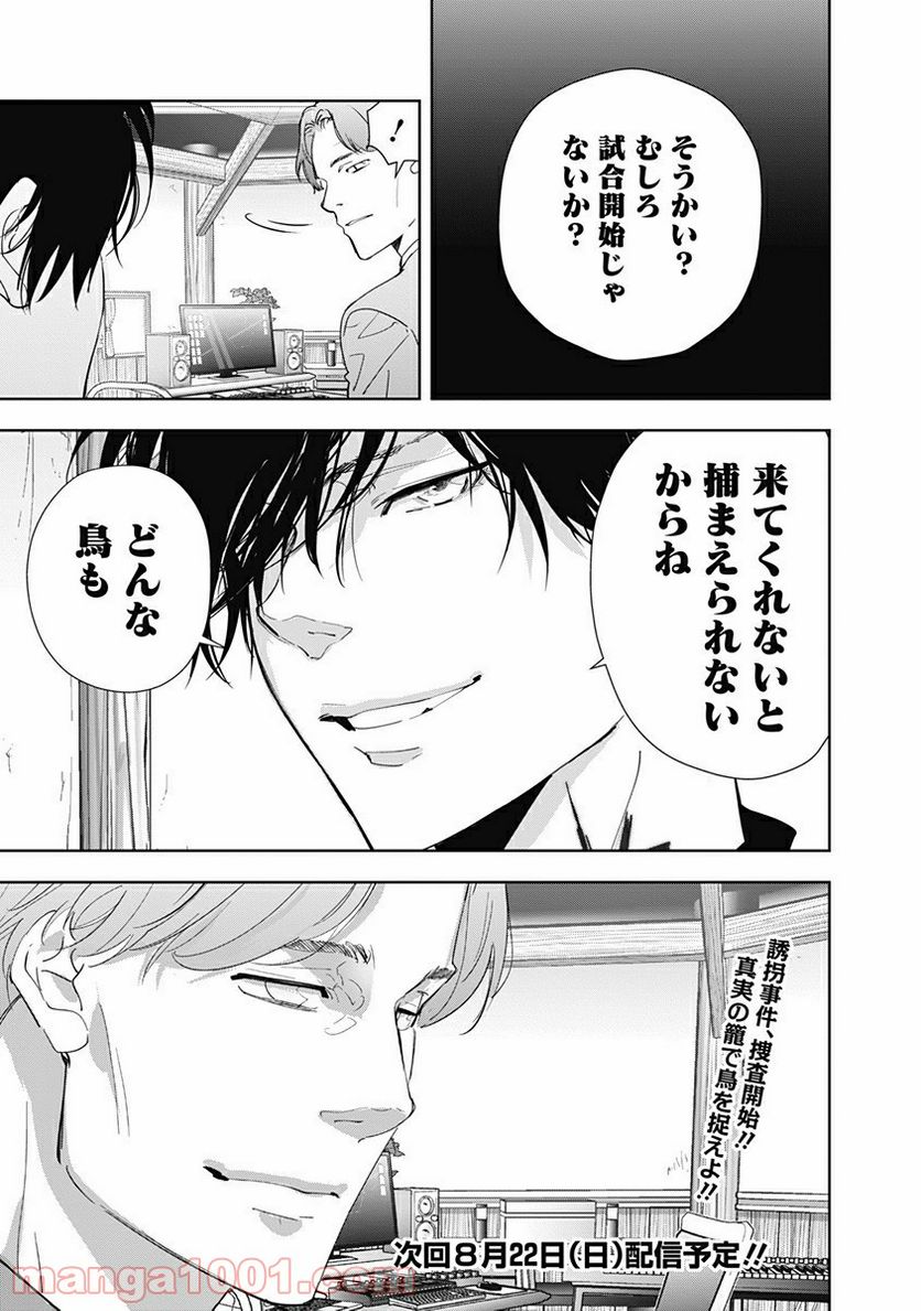 ページ 19 — 第32話