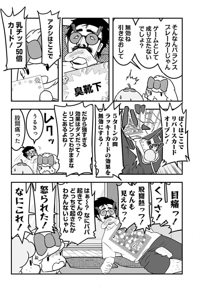 ページ 10 — 第119話