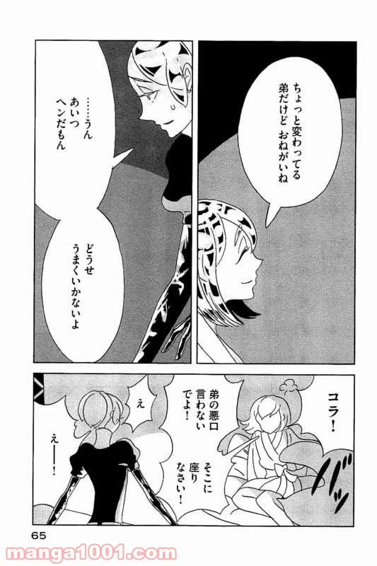 ページ 13 — 第23話