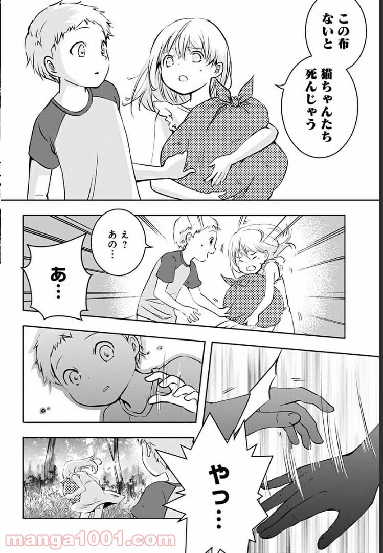 ページ 11 — 第9話