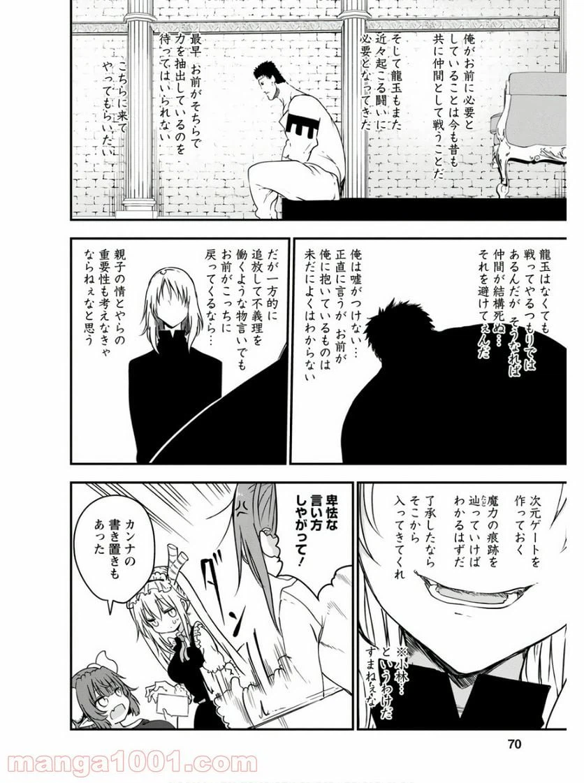 ページ 14 — 第73話