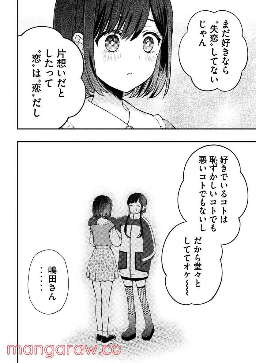 ページ 13 — 第73話