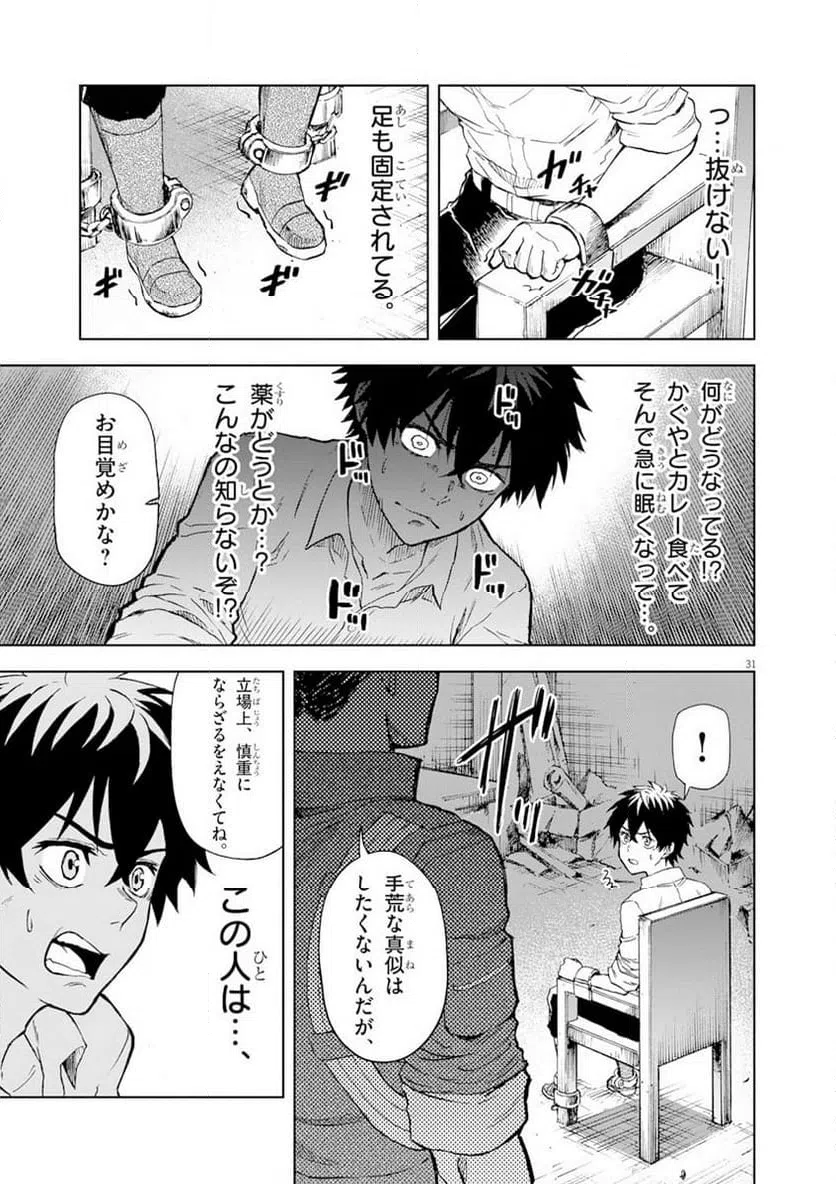 ページ 31 — 第7話