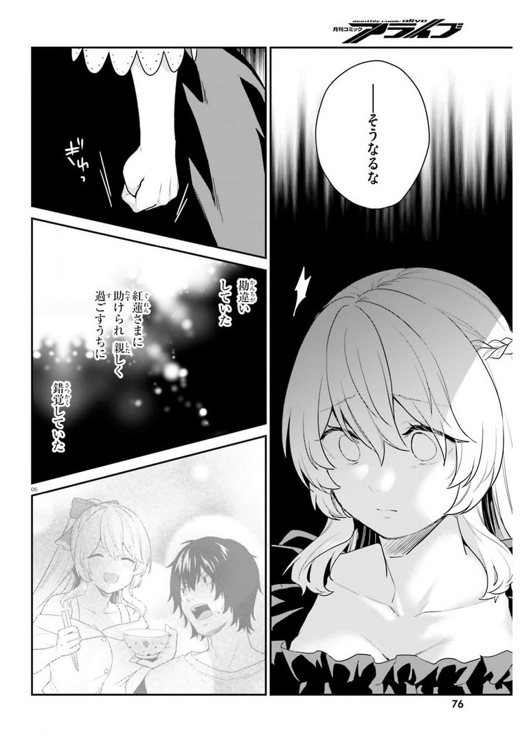 ページ 6 — 第37話