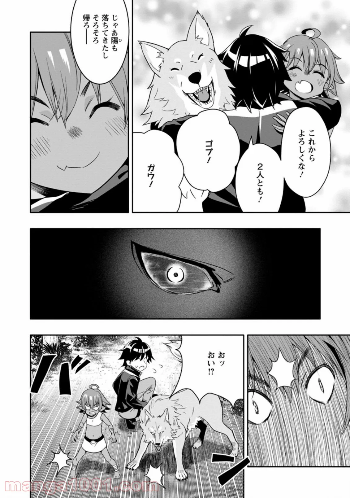 ページ 8 — 第6.3話