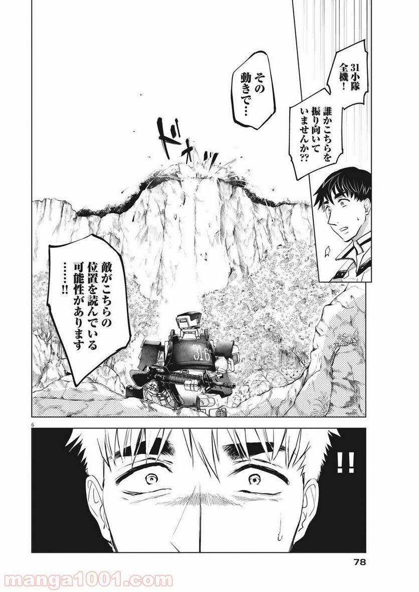 ページ 6 — 第6話