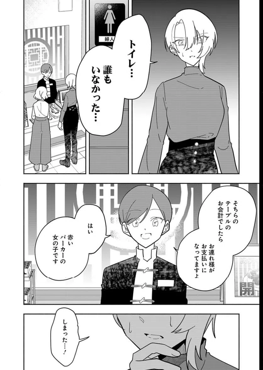 ページ 22 — 第7話