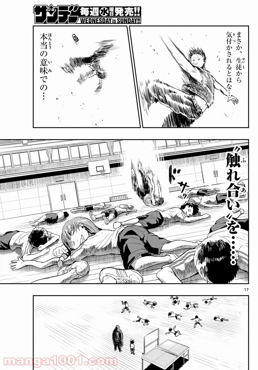 ページ 17 — 第3話