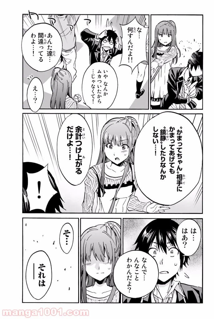 ページ 19 — 第8.2話