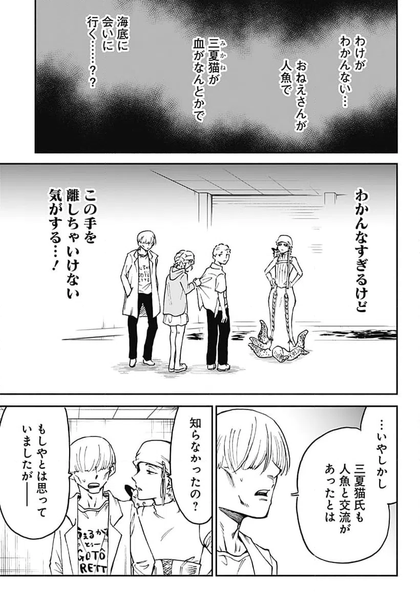 ページ 3 — 第17話