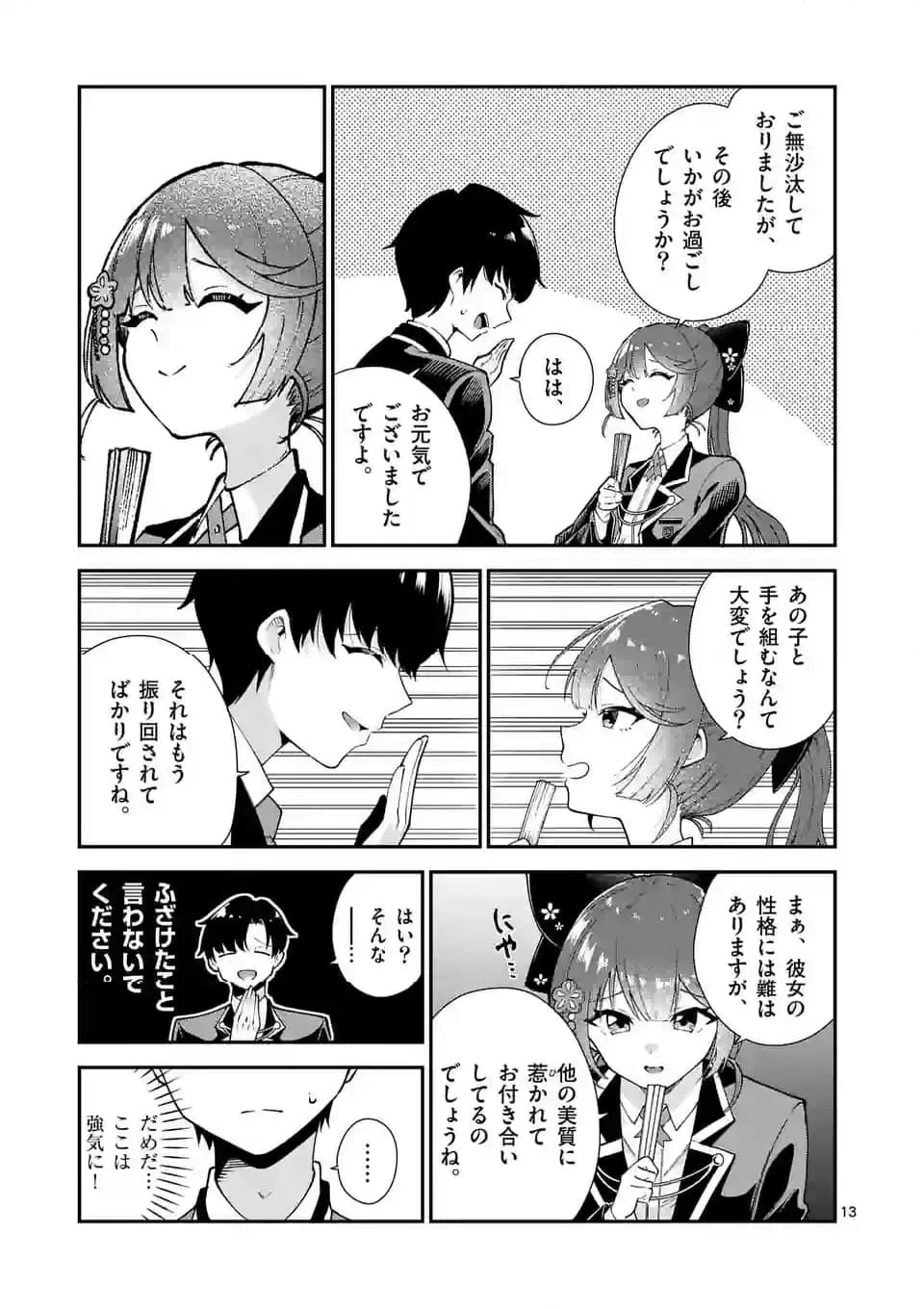 ページ 13 — 第11話