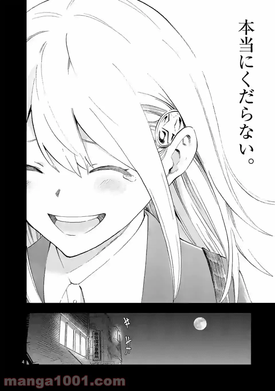 ページ 4 — 第25話