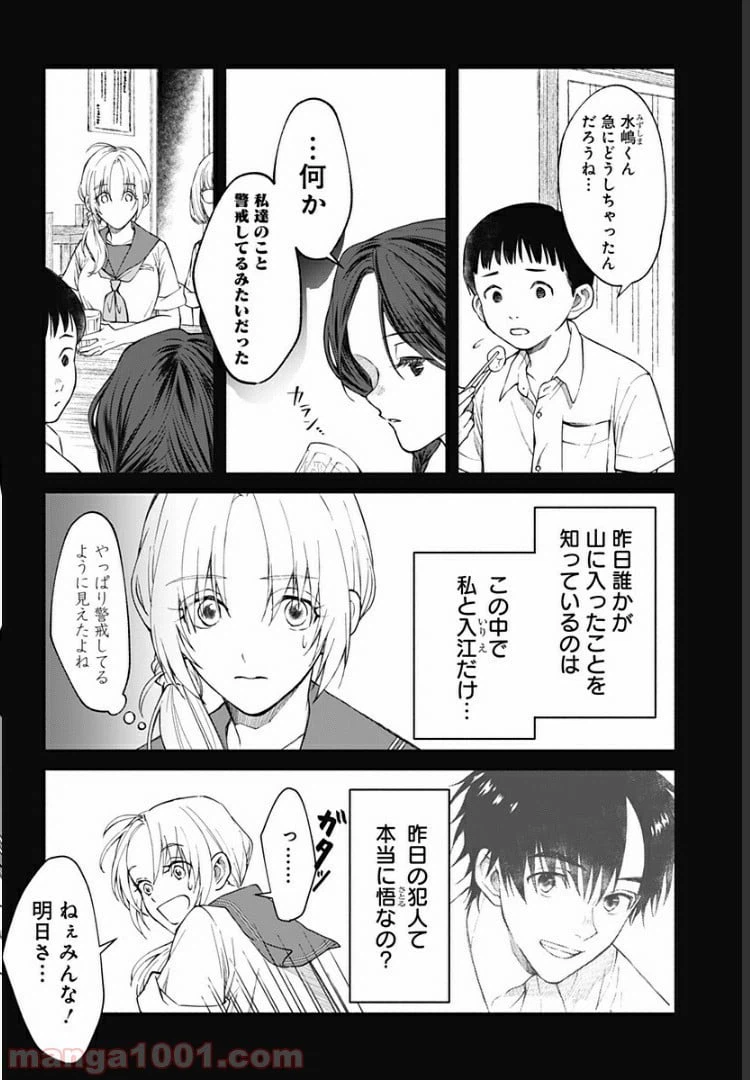 ページ 13 — 第17話