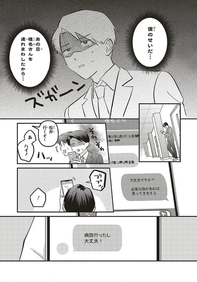 ページ 9 — 第10.1話