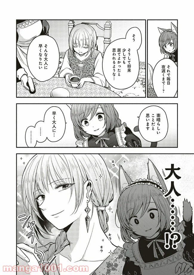 ページ 4 — 第3.1話