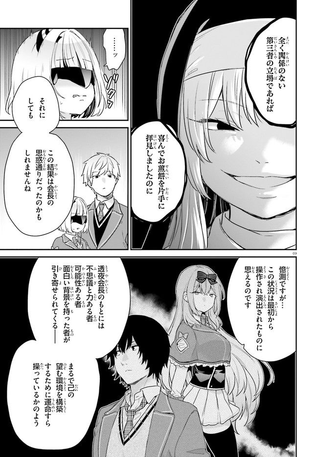 ページ 9 — 第45話