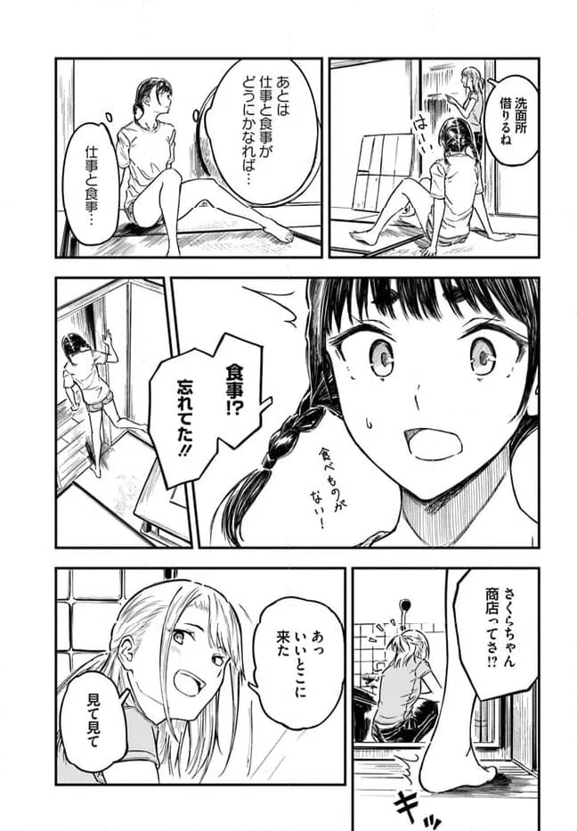 ページ 25 — 第2話