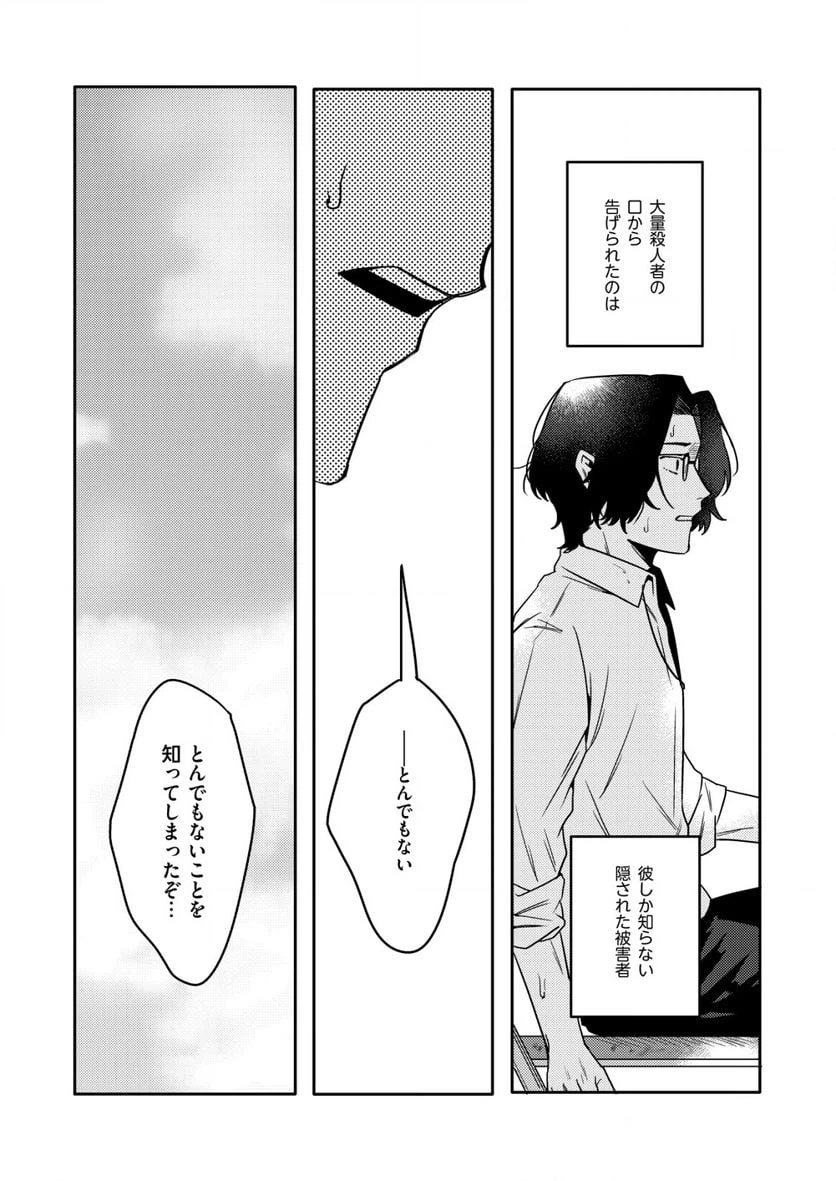ページ 24 — 第3話