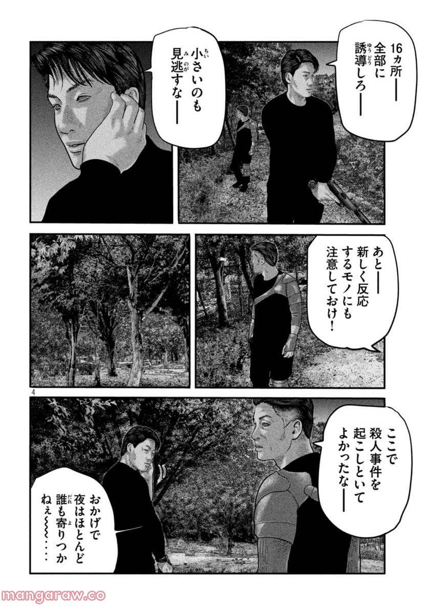 ページ 4 — 第58話