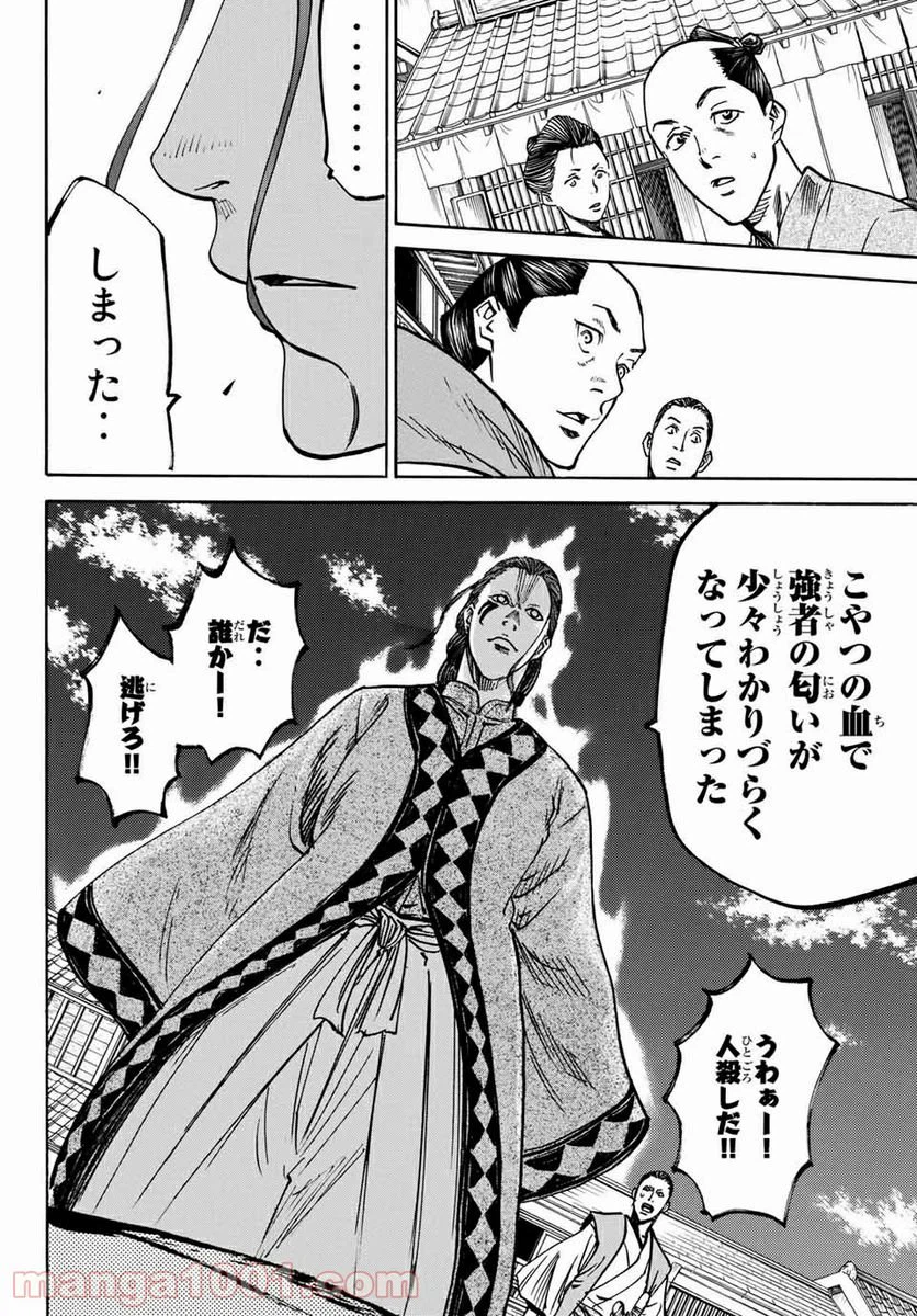 ページ 16 — 第10話
