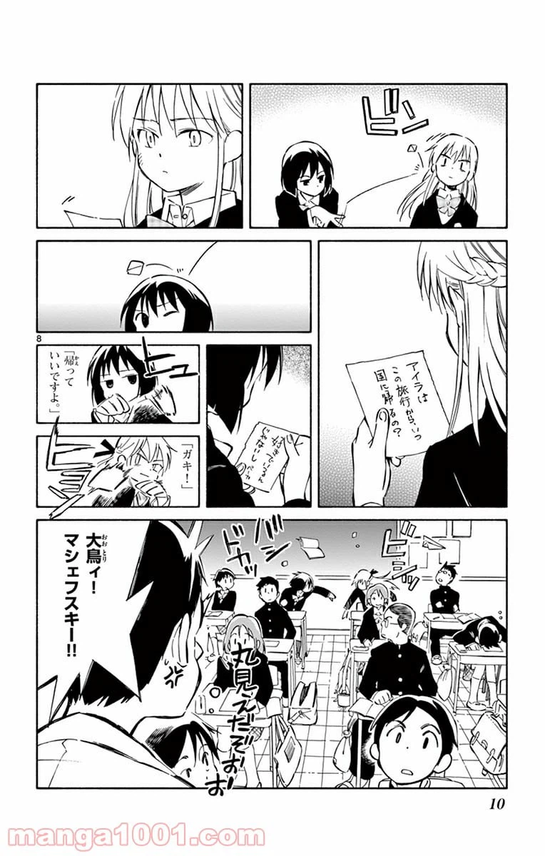 ページ 8 — 第40話