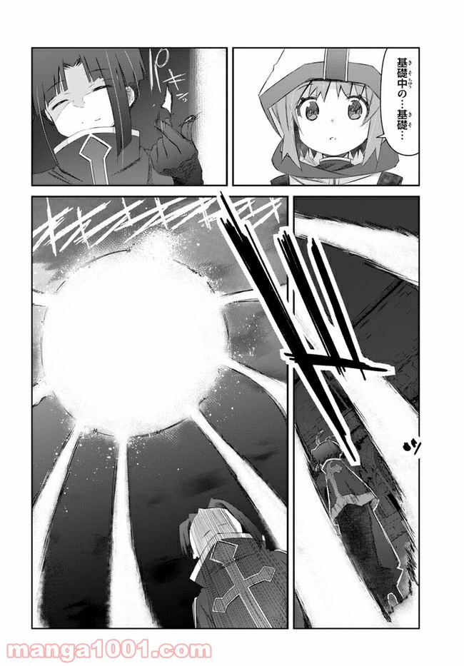 ページ 18 — 第21話