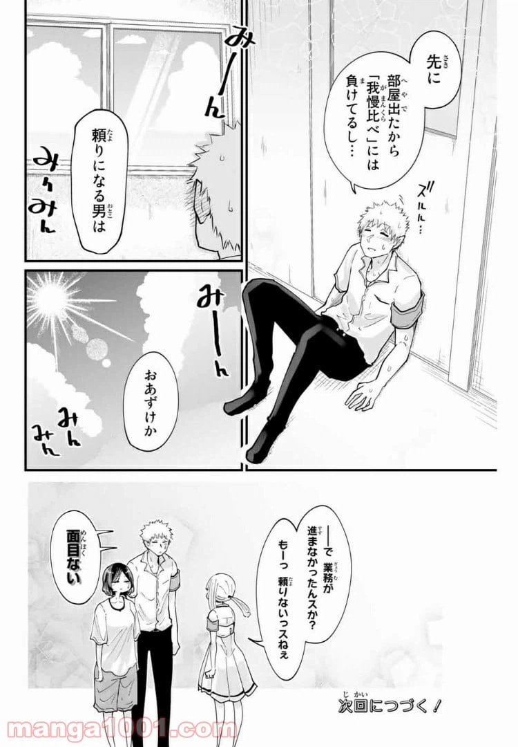 ページ 12 — 第15話