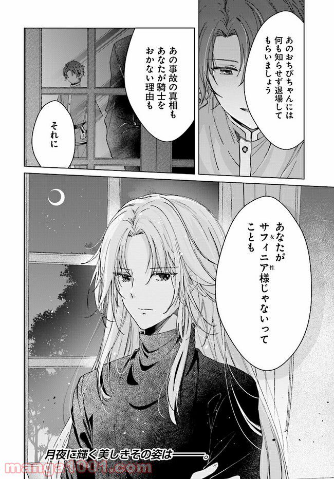 ページ 11 — 第2.2話