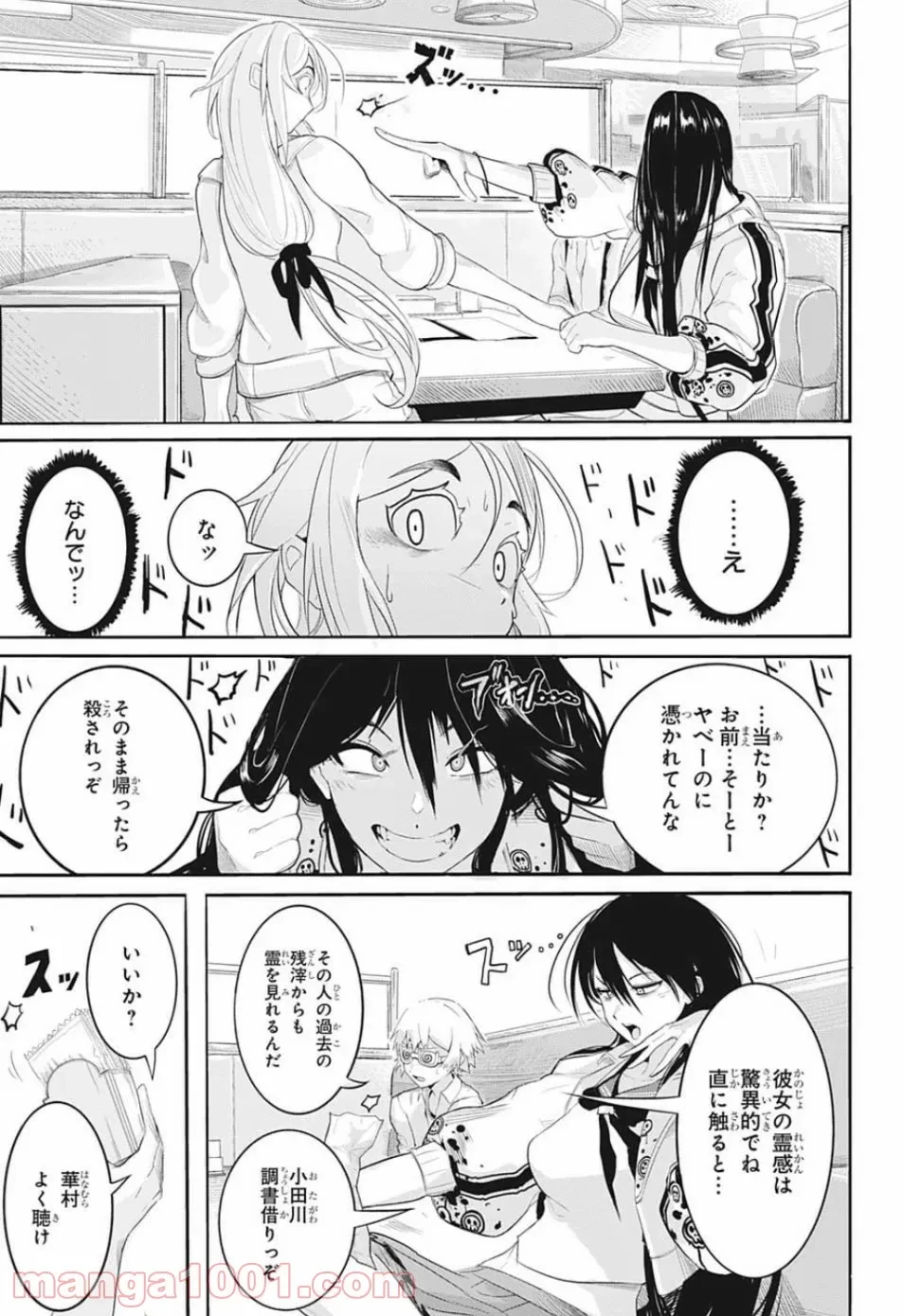 ページ 17 — 第45話