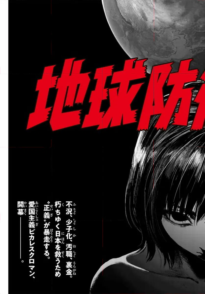 ページ 3 — 第1話