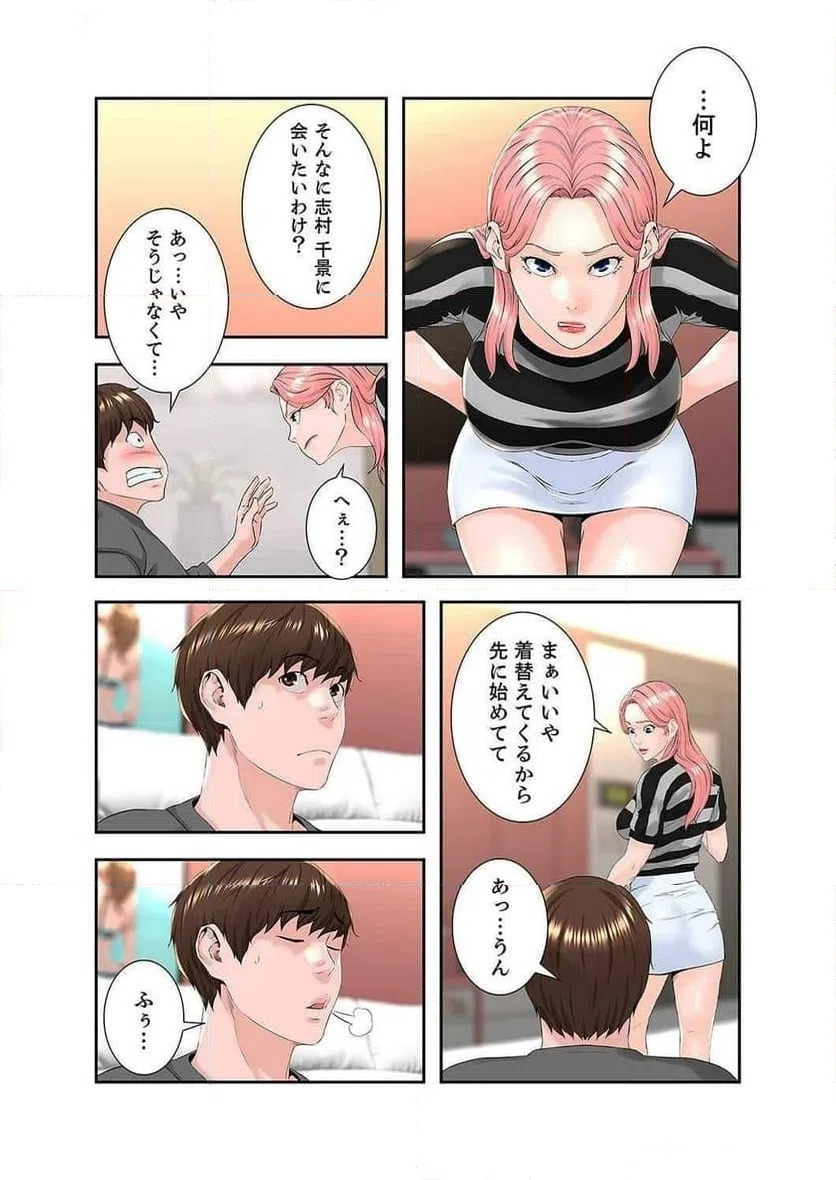 ページ 9 — 第6話