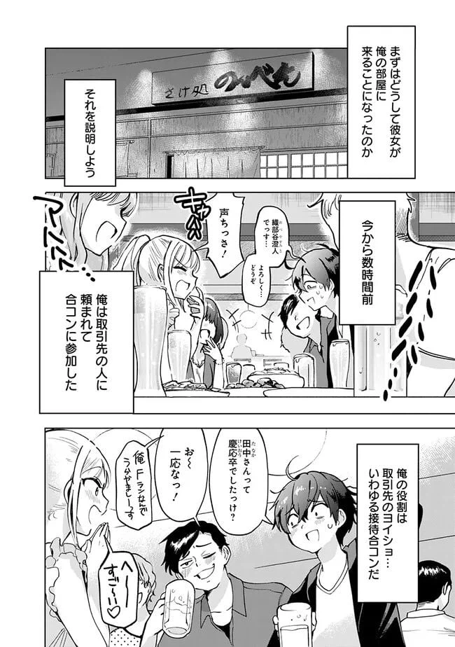 ページ 8 — 第1話