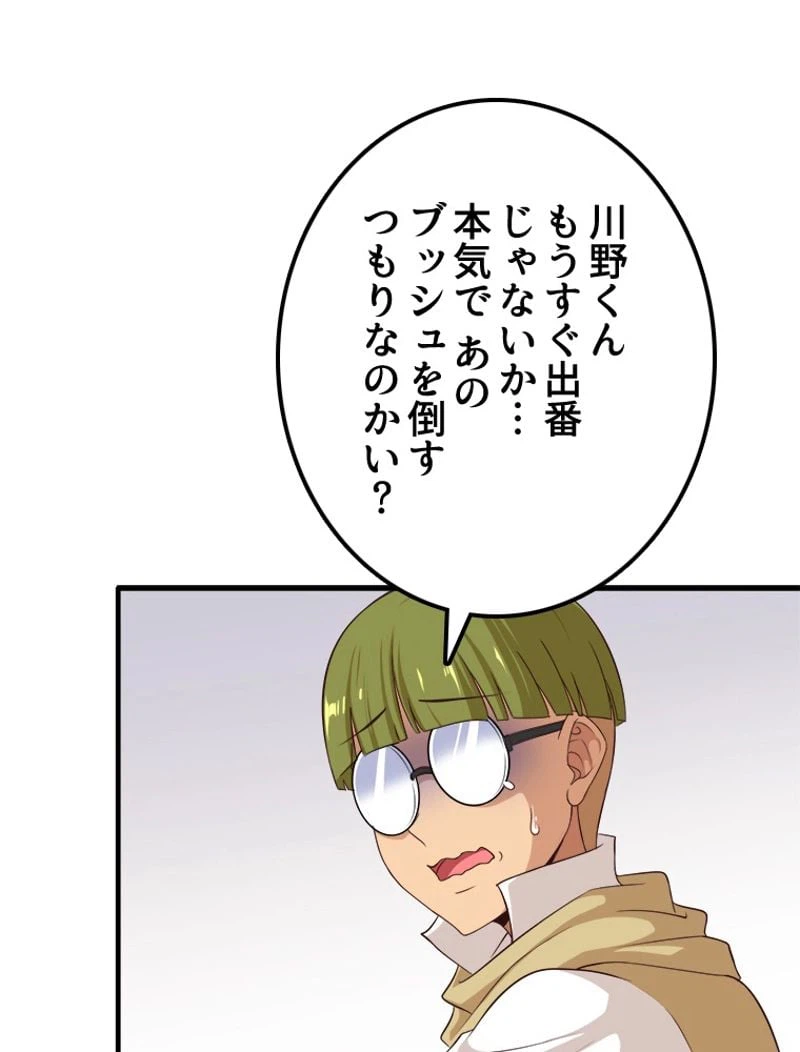 ページ 3 — 第88話