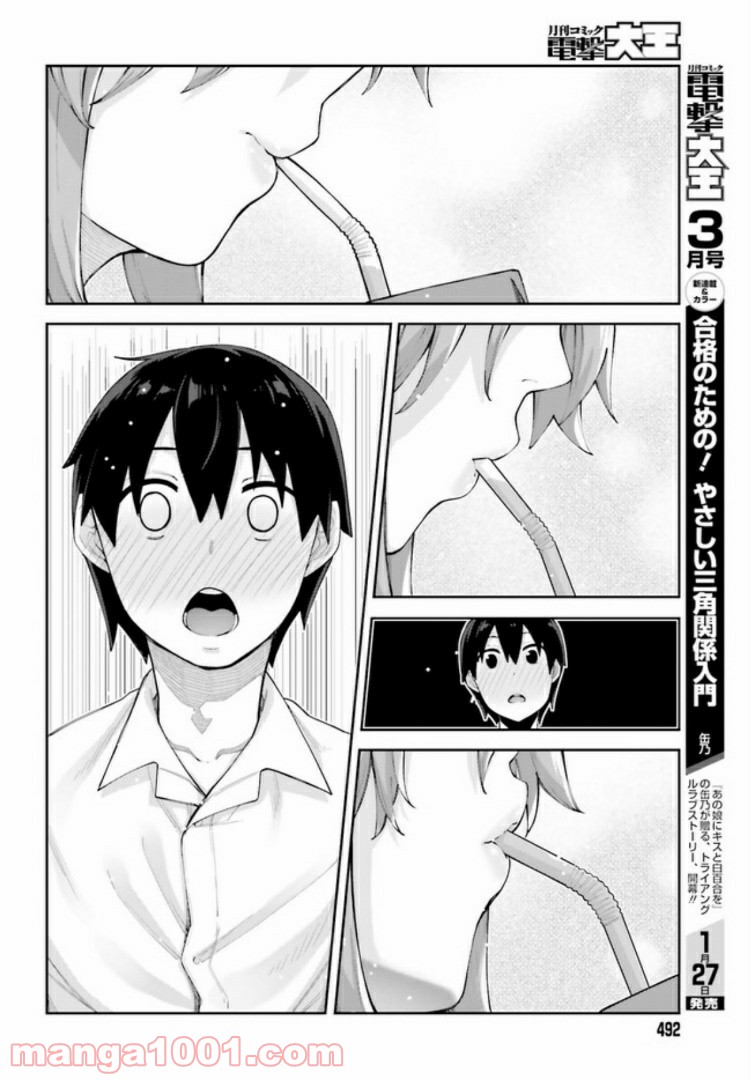ページ 12 — 第3話