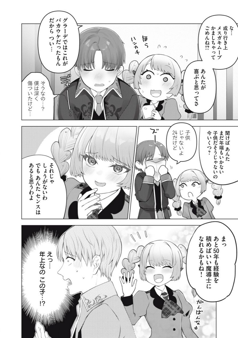 ページ 10 — 第22話
