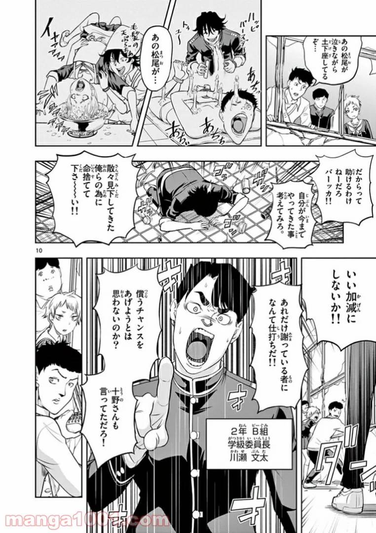 ページ 10 — 第3話