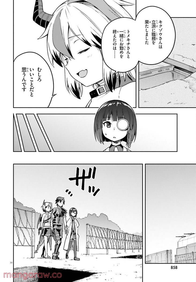 ページ 30 — 第47話