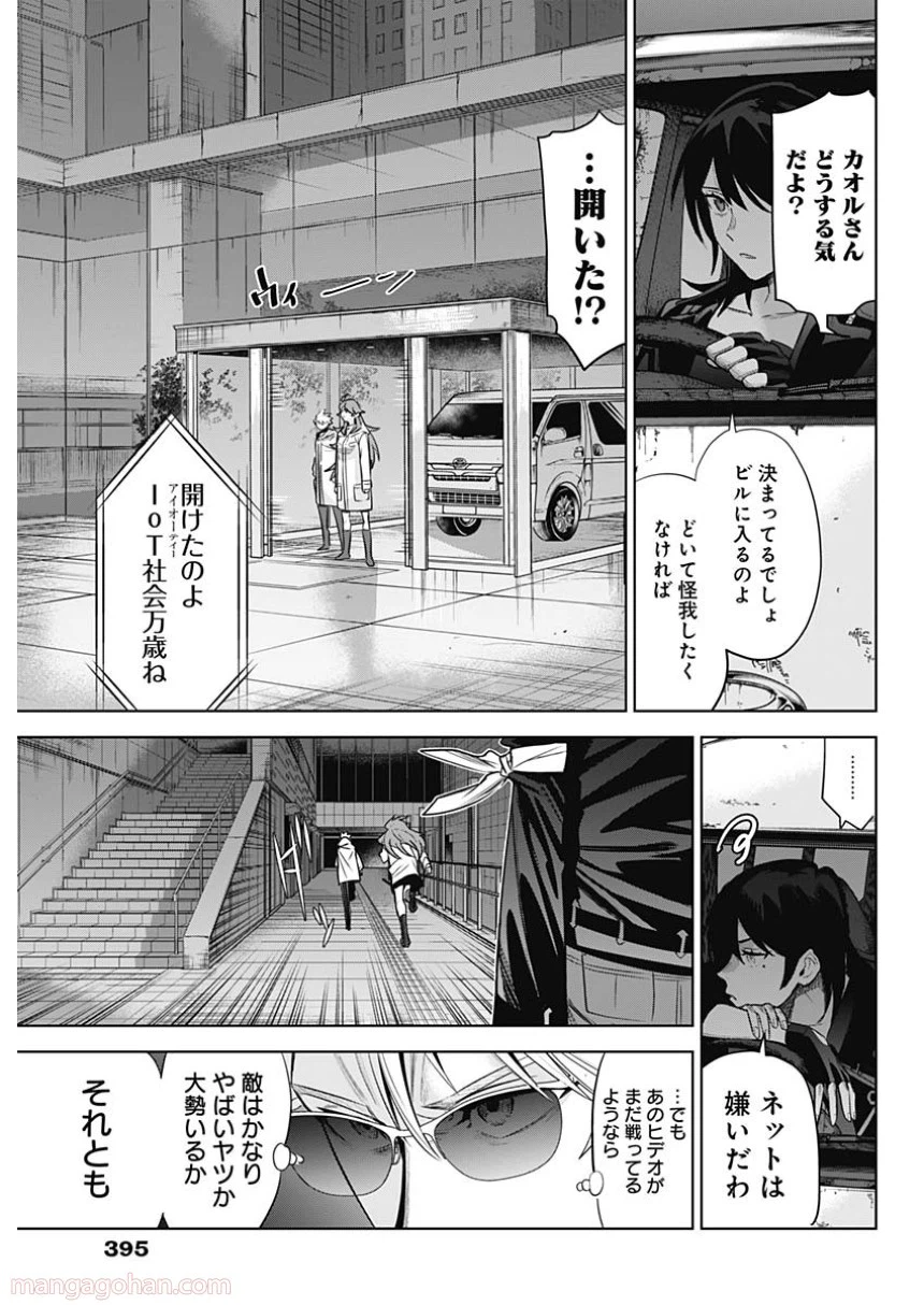 ページ 9 — 第33話