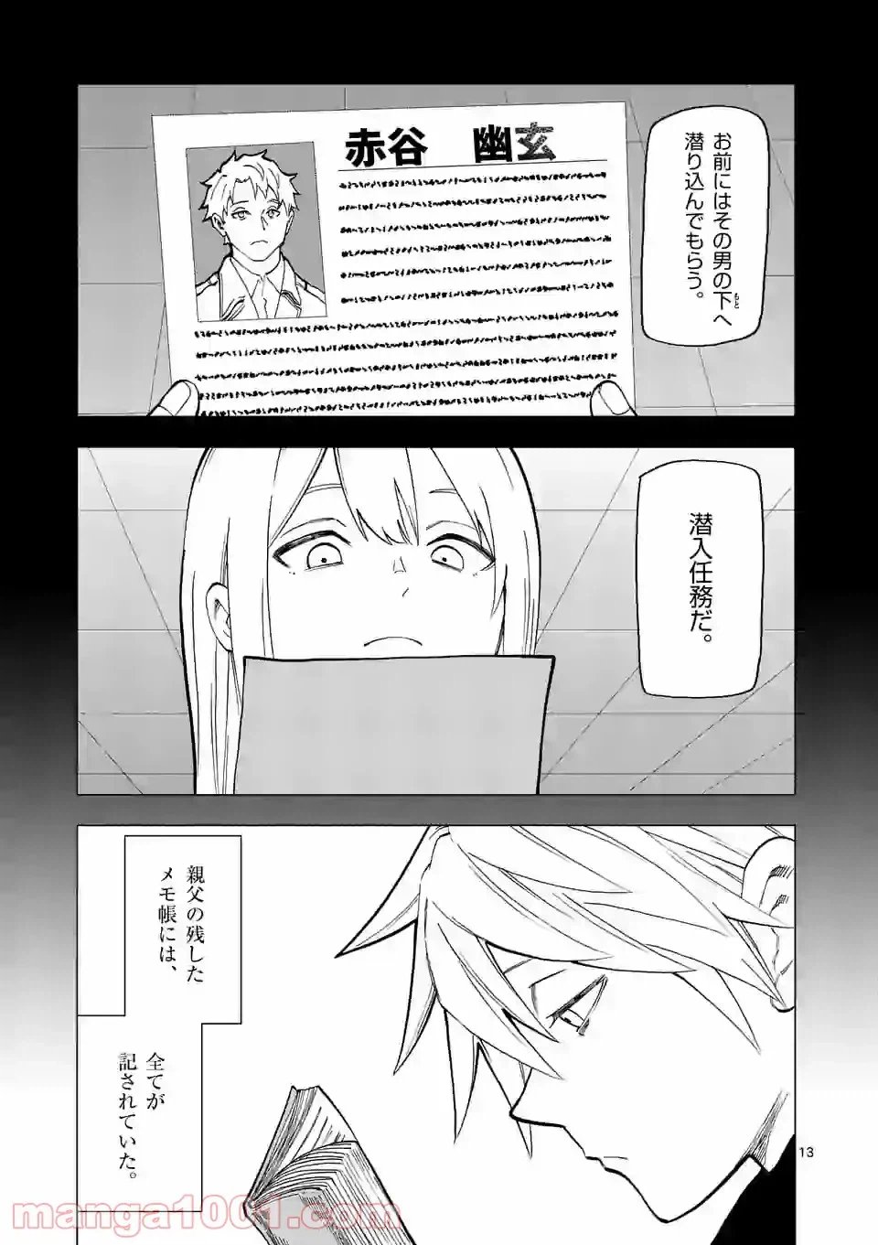 ページ 13 — 第22話